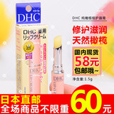 国内现货包邮 日本代购DHC 纯橄榄榄护唇膏/润唇膏 保湿修护滋润