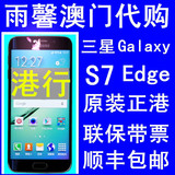 Samsung/三星 Galaxy S7 Edge SM-G9350港行 港版 代购 联保带票