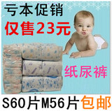 最适合可爱宝贝的简装尿不湿纸尿裤二等品S60片 M56片尿布湿包邮