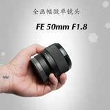 Sony/索尼 FE 50mm F1.8 FE501.8F全画幅标准定焦镜头 FE50mm1.8