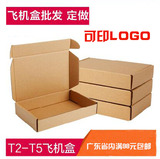 T1-T6文胸飞机盒现货服装飞机盒 快递包装纸盒飞机纸盒打包专用盒
