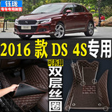 2016款长安标致雪铁龙DS 4S专用全包围汽车脚垫双层丝圈大包 脚踏