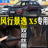 东风风行景逸X5 专用全包围汽车脚垫双层丝圈大包围 内饰改装装饰