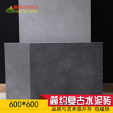 水泥砖 工业风仿古砖600 600地砖客厅地板砖厨房墙砖LOFT灰色瓷砖
