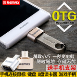 Remax正品OTG数据线 安卓手机平板U盘适配器 手机连接U盘转换器