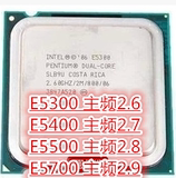 Intel奔腾双核E5300 5400 5500 5700 6700 双核 775针 特价促销