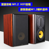 爱嘉M1.2采用HiVi惠威M1.2喇叭发烧HiFi音箱高保真音响书架音箱