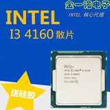 Intel/英特尔 I3 4160 酷睿双核散片正式版CPU 替4150 送硅脂