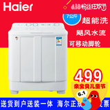 Haier/海尔 XPB70-1186BS 7公斤8.5公斤 半自动  双缸波轮洗衣机