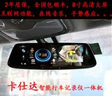 卡仕达镜8寸安卓智能语音后视镜导航行车记录仪电子狗一体机