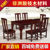 红木家具酸枝木餐桌 仿古实木明式餐桌椅组合 长方形一桌六椅包邮