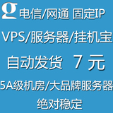 vps 挂机宝 服务器 adsl服务器 拨号服务器 服务器租用