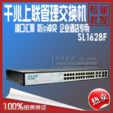 （实体店 ）艾泰SL1628F 24口千兆网络交换机