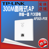 TP-LINK面板AP 入墙式ap 无线wifi覆盖TL-AP302I-POE
