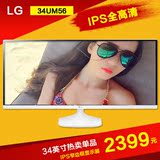 LG 34UM56-W 34寸2K高清AH-IPS屏21:9护眼无边框电脑液晶显示器