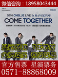 2016 CNBLUE [COME TOGETHER]世界巡回演唱会杭州站门票