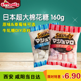 160g牛轧糖烘焙diy原料日本超大优质棉花糖果烧烤咖啡伴侣大包装