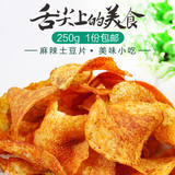 土豆片丝麻辣味贵州特产小吃洋芋片辣薯片美食今日包邮