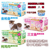 日本渔极慕斯奶糕 幼猫/子母猫奶糕罐头3种口味混拼12罐 多省包邮