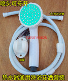 海尔/美的/万和电热水器花洒喷头软管 淋浴胶管 PVC管 可清洗喷头