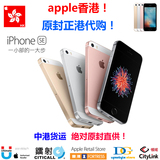 香港美国原封代购 全新正品港版三网美版 Apple/苹果 iPhone SE
