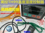 TH99高精度温度湿度控制器 湿度控制仪 宠物孵化 恒温恒湿控制20A