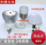 LED球泡灯外壳DIY节能灯3W5W7W含贴片5730灯板驱动电源配件全套件