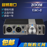 ZOOM UAC-2 音频接口 USB3.0 超高速 专业声卡 网络K歌 斗鱼直播
