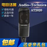 【总代理 行货】audio-technica 铁三角 AT2020 录音室话筒