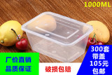 长方形1000ML一次性塑料餐盒批发外卖加厚带盖便当饭盒水果保鲜盒