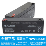 台湾BB电池 消防控制柜电池燃气报警安防报警器12v2.3ah BP2.3-12