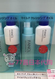 日本代购 FANCL 纳米净化保湿卸妆油120ml+洁面粉 限定套装 现货