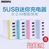 Remax苹果5usb桌面多口充电器智能2.4a快充iPhone6 6s充电头5v2a