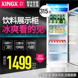 XINGX/星星 LSC-315C 饮料冰柜商用立式展示柜 冷藏保鲜柜 单温柜
