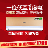 特价GMCC直流变频空调挂机 大1p单冷1.5匹冷暖壁挂式家用空调分体