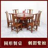 红木家具红木餐桌椅组合花梨木圆桌中式客厅圆形饭桌圆台刺猬紫檀