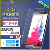 LG G3前后钢化膜D858防爆膜LGG3手机前后贴膜D857 D859玻璃膜背膜