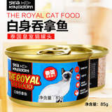 Sea Kingdom泰国进口猫罐头 全猫种天然猫湿粮猫咪零食 妙鲜封包