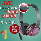 JVC/杰伟世 HA-SR525 耳机头戴式带麦 手机电脑魔音线控耳麦通用