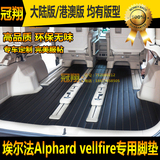 丰田埃尔法脚垫 Alphard阿尔法vellfire专用脚垫 汽车皮革地毯