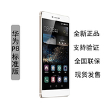 Huawei/华为 P8标准版 移动电信4G 5.2英寸智能手机正品