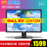 戴尔（DELL）UltraSharp U2412M 24英寸宽屏LED背光IPS液晶显示器