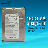 原装正品 Seagate/希捷160G串口硬盘 SATA 台式机硬盘 三年包换