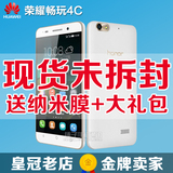 【16G增强版现货】 Huawei/华为 荣耀畅玩4C 移动双4G电信版手机