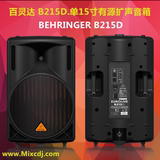 BEHRINGER/百灵达 B215D 全频有源音箱音响1个内置话放D级功放