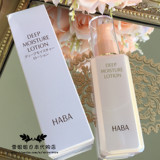 现货日本代购 HABA无添加白金保湿滋养柔肤水 抗氧化 化妆水120ml