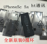 德赛新世顺达iphone5/5c电池原装正品苹果5s 4s原装电池0循环索尼
