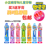 【天天特价】进口正品小企鹅韩国儿童牙刷牙刷儿童3-5 2-7岁 软毛