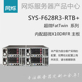 4U机架式服务器超微F628R3-RTB+ 4节点TWIN1280W冗余电源双路主板