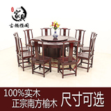 特价中式仿古榆木明清家具实木餐桌组合 1.5米1.6米实木圆桌 饭桌